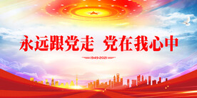 党建