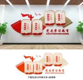 党史学习教育