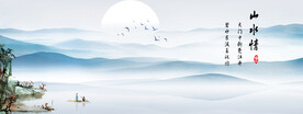 水墨山水