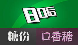 80后年代甜美字体特效字