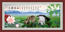三阳开泰