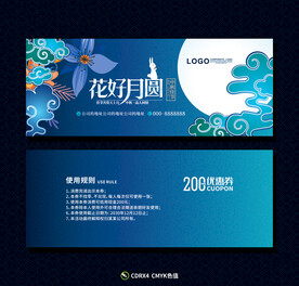 中秋优惠券