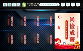 廉洁自律准则
