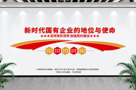 国企党建会议室