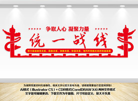 统一战线