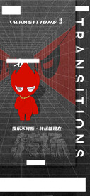 转场海报