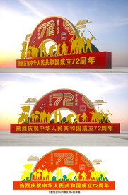 国庆雕塑
