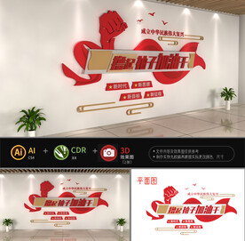 撸起袖子加油干励志文化墙