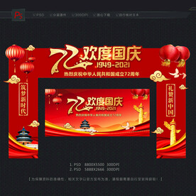 国庆拱门
