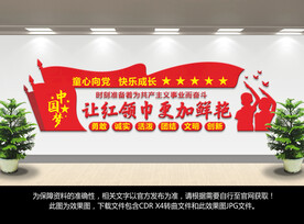 少先队文化墙