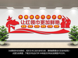 少先队