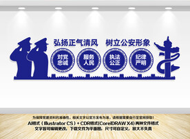 公安文化墙