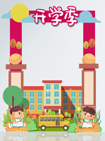开学季迎新活动学校门头地贴