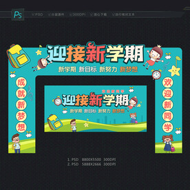 入学拱门