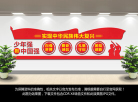 少先队文化墙