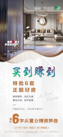 高端地产价值微信稿单张海报 