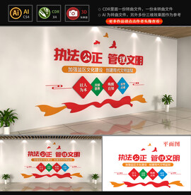 监狱文化墙