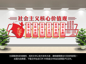 价值观文化墙