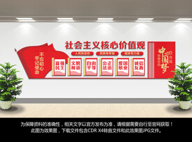 价值观文化墙