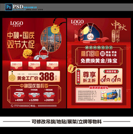 中秋国庆珠宝