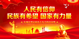 人民有信仰
