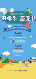 地产开学活动