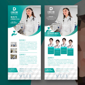 口腔医师团队 诊所介绍展架