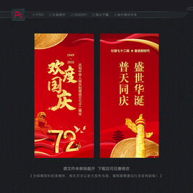 欢度国庆路旗