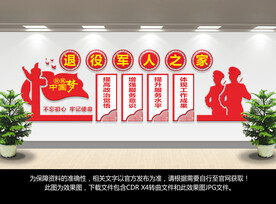 退役军人之家