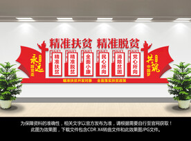 精准扶贫
