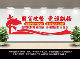 脱贫攻坚