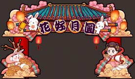 国潮中秋门头