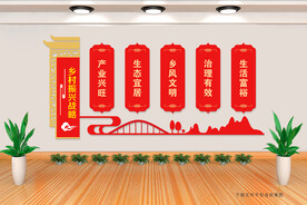 乡村振兴文化墙