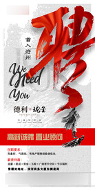 招聘海报