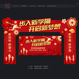 开学拱门