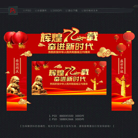 国庆节门头