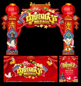 国庆门头