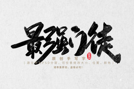 最强门徒