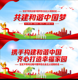 和谐中国
