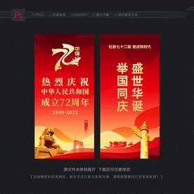 国庆节路旗