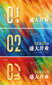 横版倒计时海报