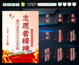志愿者精神
