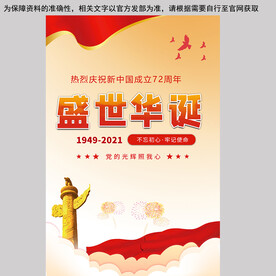 十一盛世华诞海报