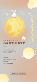 中秋节贴片