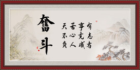 奋斗