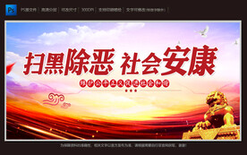扫黑风暴
