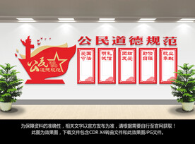公民道德规范