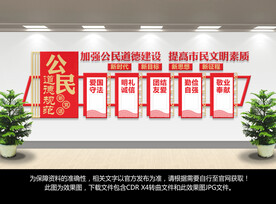 公民道德规范