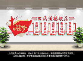 公民道德规范