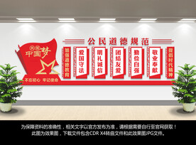 公民道德规范
